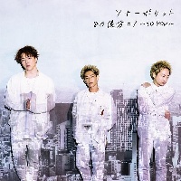 80億分の1 ~to you~(通常盤)