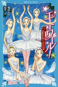 氷の上のプリンセス オーロラ姫と村娘ジゼル 風野潮の絵本 知育 Tsutaya ツタヤ