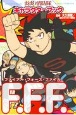 炎炎ノ消防隊　キャラクターブック　F．F．F－ファイアー・フォース・ファイル－