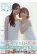 No．5　Pyxis（豊田萌絵×伊藤美来）5th　Anniversary記念写真集