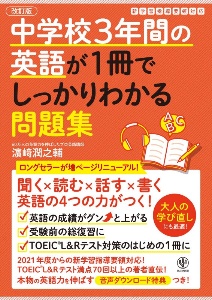 中学校3年間の数学が1冊でしっかりわかる本 苦手が得意にかわる 小杉拓也の本 情報誌 Tsutaya ツタヤ