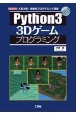 Pythonではじめる3Dゲーム開発
