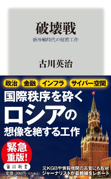 破壊戦　新冷戦時代の秘密工作