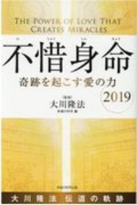 幸福の科学 おすすめの新刊小説や漫画などの著書 写真集やカレンダー Tsutaya ツタヤ