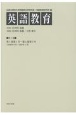 英語教育　1－1〜1－5　1936年9月〜1937年1月(1)