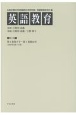 英語教育　1－6〜1－10　1937年2月〜7月(2)