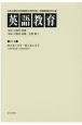 英語教育　2－9〜3－2　1937年9月〜1938年2月(3)