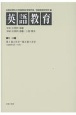 英語教育　3－3〜3－9　1938年3月〜9月(4)