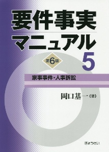 要件事実マニュアル(上)/岡口基一 - 販売書籍｜TSUTAYA レンタル