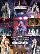 ゴスペラーズ坂ツアー2014〜2015“G20”［SING　for　ONE　〜Best　Live　Selection〜］