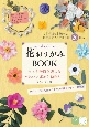nanahoshiの花おりがみBOOK　すてきな花々と動物たち(2)