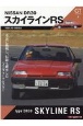 GTmemories　DR30　スカイラインRS(4)