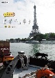 岩合光昭の世界ネコ歩き　パリ