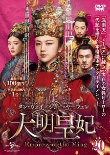 M0114B 大明皇妃 DVD BOX ボックス 5巻セット セル版 日本語字幕 Amazon.co.jp: 大明皇妃 -Empress of the Ming- DVD-SET1 : タン
