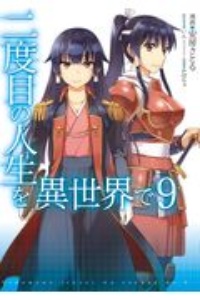 人狼への転生 魔王の副官 はじまりの章 瑚澄遊智の漫画 コミック Tsutaya ツタヤ