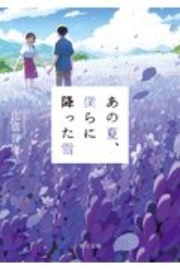 小説 映画 春待つ僕ら 森川成美の絵本 知育 Tsutaya ツタヤ