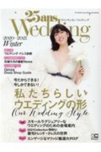 25ansウエディング 2020Winter