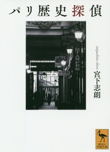 宮下志朗 おすすめの新刊小説や漫画などの著書 写真集やカレンダー Tsutaya ツタヤ 宮下志朗 おすすめの新刊小説や漫画などの著書 写真集やカレンダー Tsutaya ツタヤ