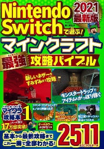 Nintendo Switchで遊ぶ マインクラフト最強攻略バイブル 21最新版 マイクラ職人組合 本 漫画やdvd Cd ゲーム アニメをtポイントで通販 Tsutaya オンラインショッピング