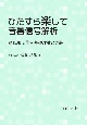 ひたすら楽して音響信号解析　MATLABで学ぶ基礎理論と実装