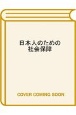 民主主義のための社会保障