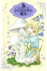 歌劇の国のアリス 樋口橘の少女漫画 Bl Tsutaya ツタヤ