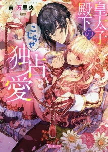 ヤンデレ魔法使いは石像の乙女しか愛せない 魔女は愛弟子の熱い口づけでとける クレインのライトノベル Tsutaya ツタヤ