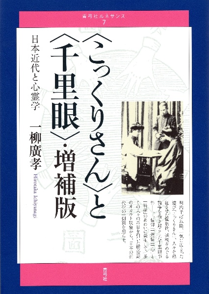 怪異の表象空間: メディア・オカルト・サブカルチャー／一柳廣孝 Amazon.co.jp: 怪異の表象空間: メディア・オカルト・サブ