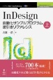 InDesign自動化サンプルプログラム逆引きリファレンス（上）