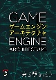 ゲームエンジンアーキテクチャ　第3版