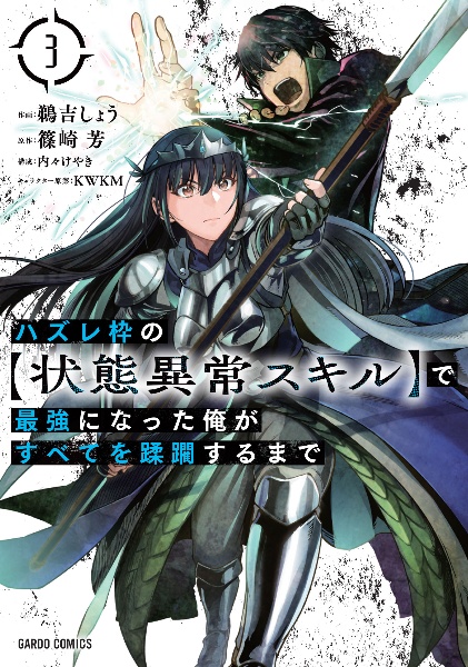 ゴブリンスレイヤー外伝2 鍔鳴の太刀 ダイ カタナ 青木翔吾の漫画 コミック Tsutaya ツタヤ