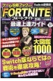 フォートナイト最速上達ガイド　Switch版限定　ゲーム攻略ブック4