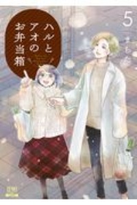 ぼっちjkはお弁当を作ることにした 柚井ふうこの少女漫画 Bl Tsutaya ツタヤ