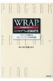 WRAP（元気回復行動プラン）のプログラム評価研究　リカバリーを促進するセルフヘルプツールの包括的検証