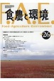 食農と環境　2020(26)