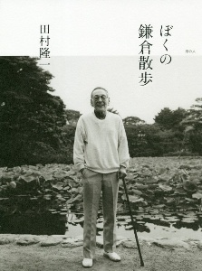 田村隆一全集（3）/田村隆一 - 販売書籍｜TSUTAYA レンタル