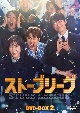 ストーブリーグ　DVD－BOX2