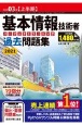 基本情報技術者　パーフェクトラーニング　過去問題集　令和3年上半期