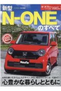 新型ＮーＯＮＥのすべて　ニューモデル速報