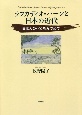 ラフカディオ・ハーンと日本の近代　日本人の〈心〉をみつめて