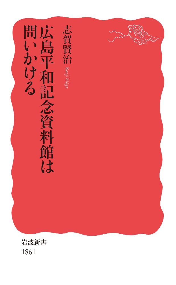 広島平和記念資料館は問いかける