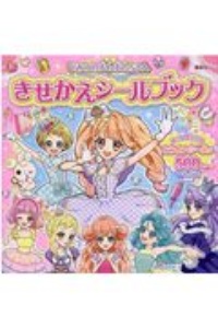 プリンセス アイドル モデルきせかえシールブックスペシャル おしゃれシールたっぷり1000まい オチアイトモミの絵本 知育 Tsutaya ツタヤ