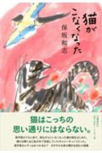 猫がこなくなった