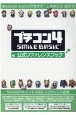 プチコン4SMILE　BASIC公式リファレンスブック　Nintendo　Switchで自作ゲームを作ろう
