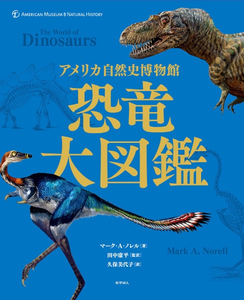 本格イラスト事典 恐竜 藤井康文の絵本 知育 Tsutaya ツタヤ