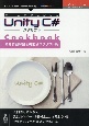 ゲーム開発に役立つUnity　C　スクリプトCookbook　命令詳細解説と機能別スクリプト集＜OD版＞