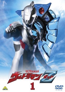 ウルトラマンＺ１