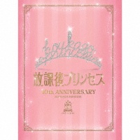 ～１０ＴＨ　ＡＮＮＩＶＥＲＳＡＲＹ～「Ｐｒｉｎｃｅｓｓ　Ａｓｓｅｍｂｌｅ」