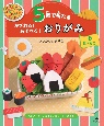 5回で折れる　かざれる！あそべる！おりがみ　食べもの〜ハンバーガー、おすし、カレーライス　ほか〜　図書館用堅牢製本(3)