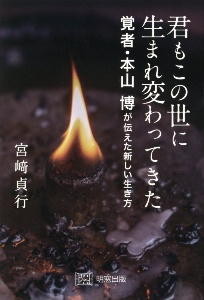 松下松蔵と「宇宙の大気」 松下松蔵と「宇宙の大気」 - メルカリ